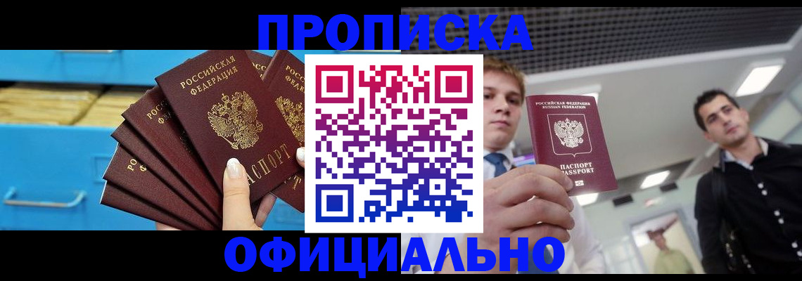 прописка для работы в Кувшиново