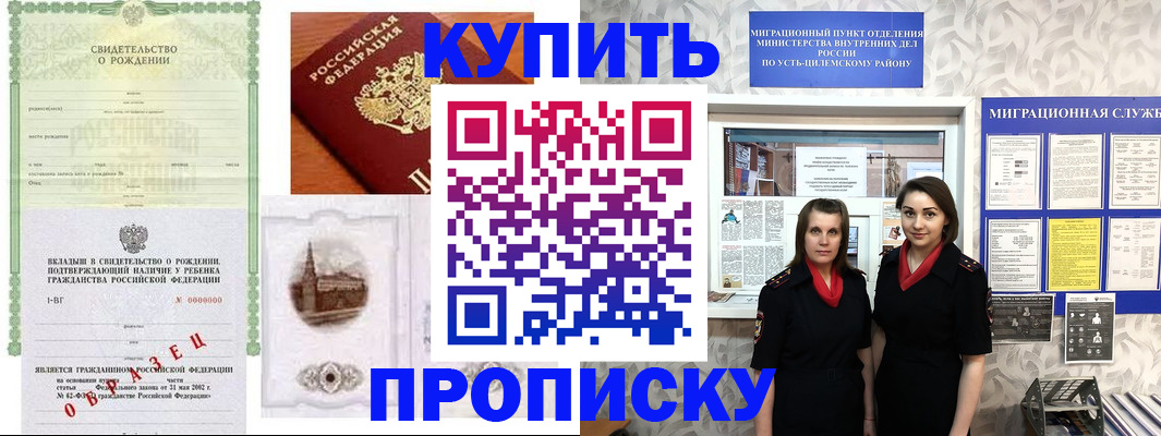 прописка законно в Кувшиново